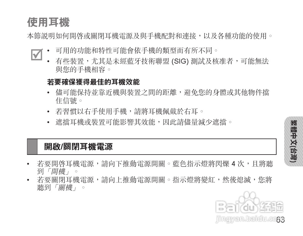 三星HS3000蓝牙耳机使用说明书:[7]