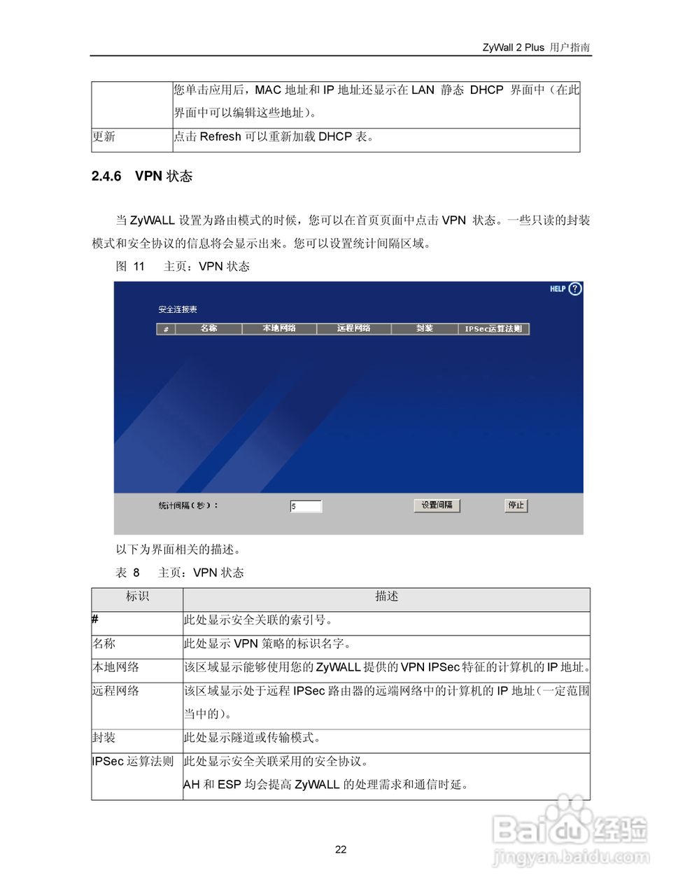 ZyXEL ZyWALL 2 Plus网络安全设备用户手册:[4]