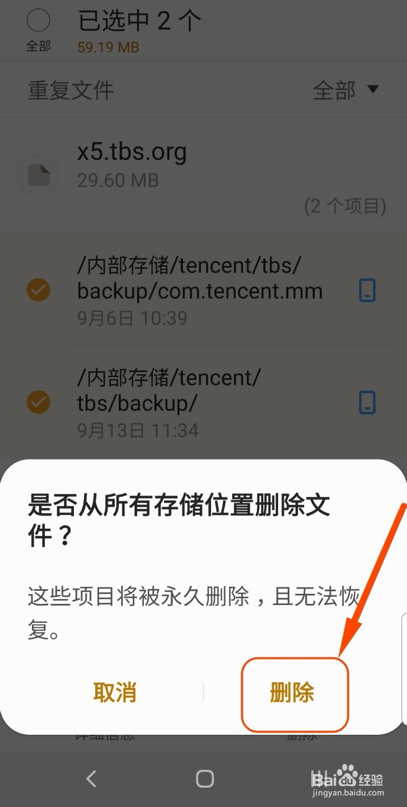 如何删除手机中存储的重复文件