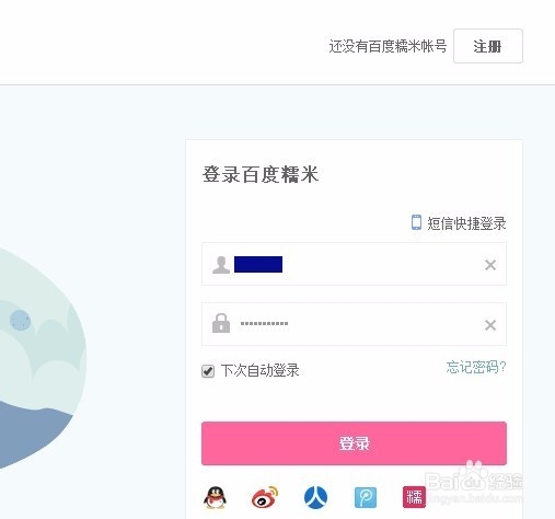 百度糯米团购美食