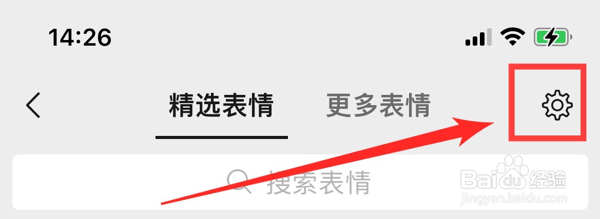 如何删除微信的表情包