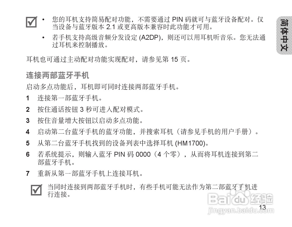 三星HM1700蓝牙耳机使用说明书:[2]