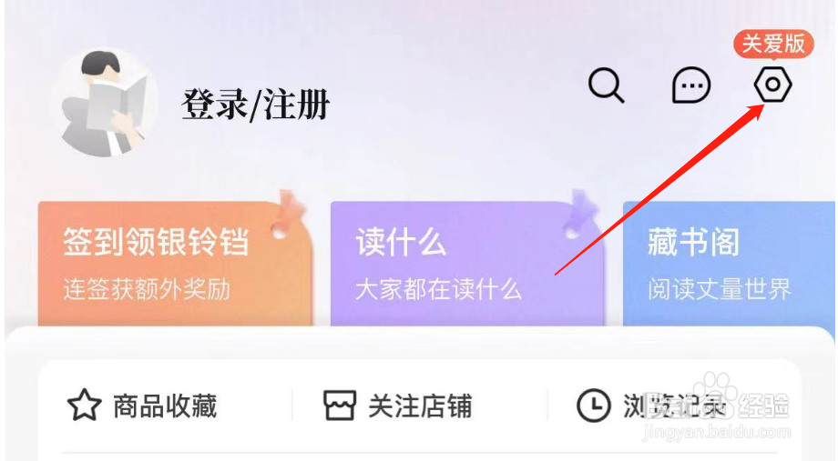 怎样开启当当个性化推送管理