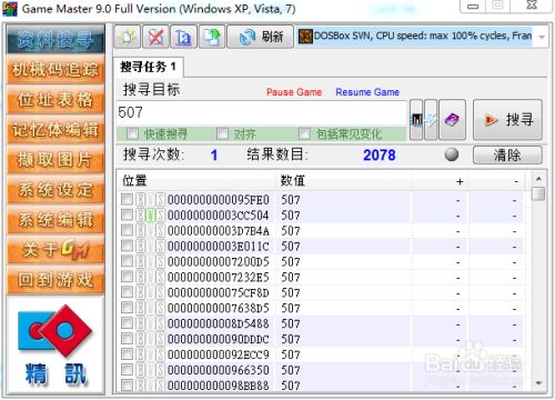 WIN7系统下修改DOSBOX游戏