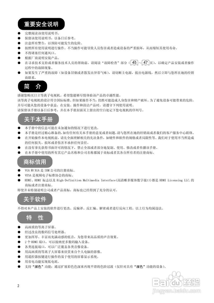 日立32E102C彩电使用说明书:[1]