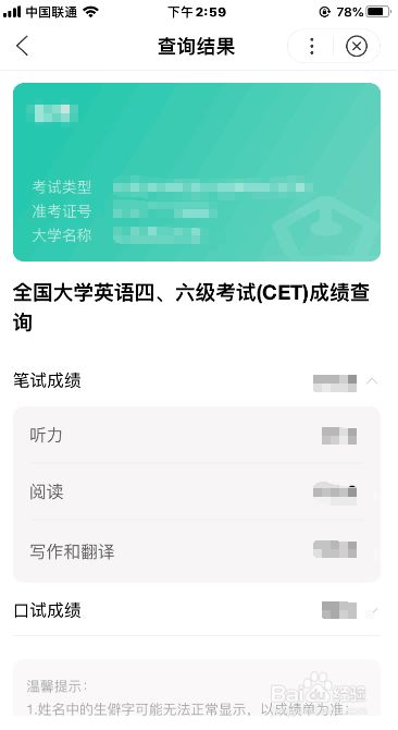 四级证怎么查询