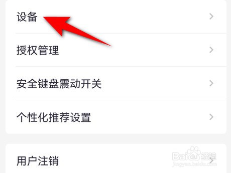 招商银行信用卡app登录过的设备如何删除