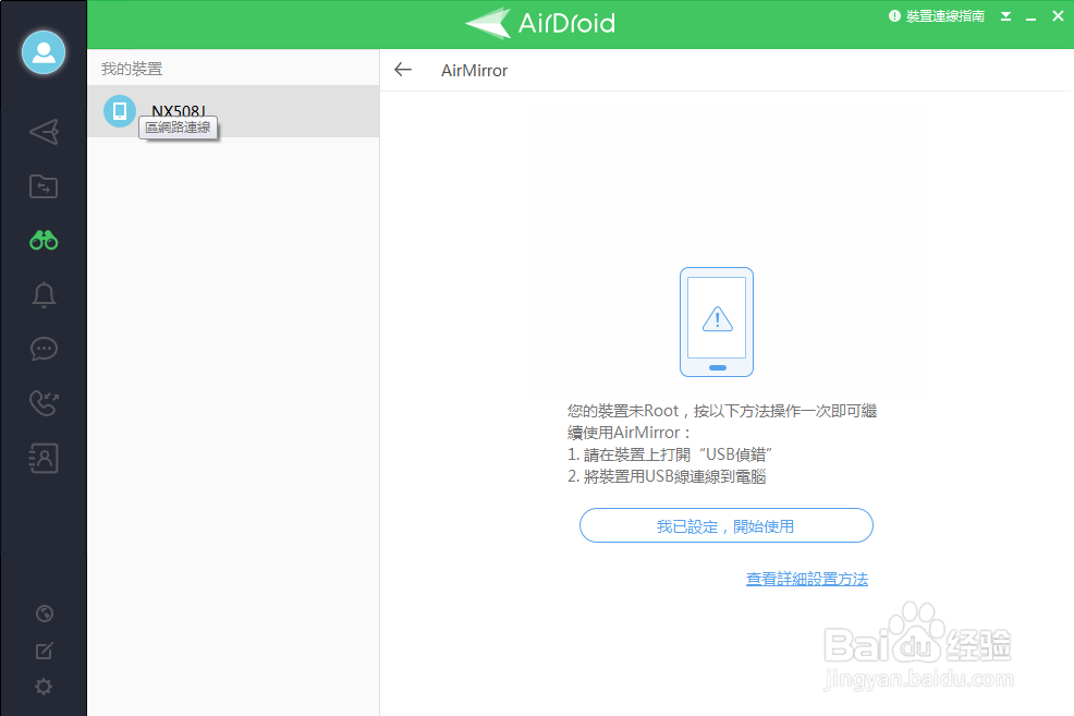 如何通过电脑远程控制多台安卓手机