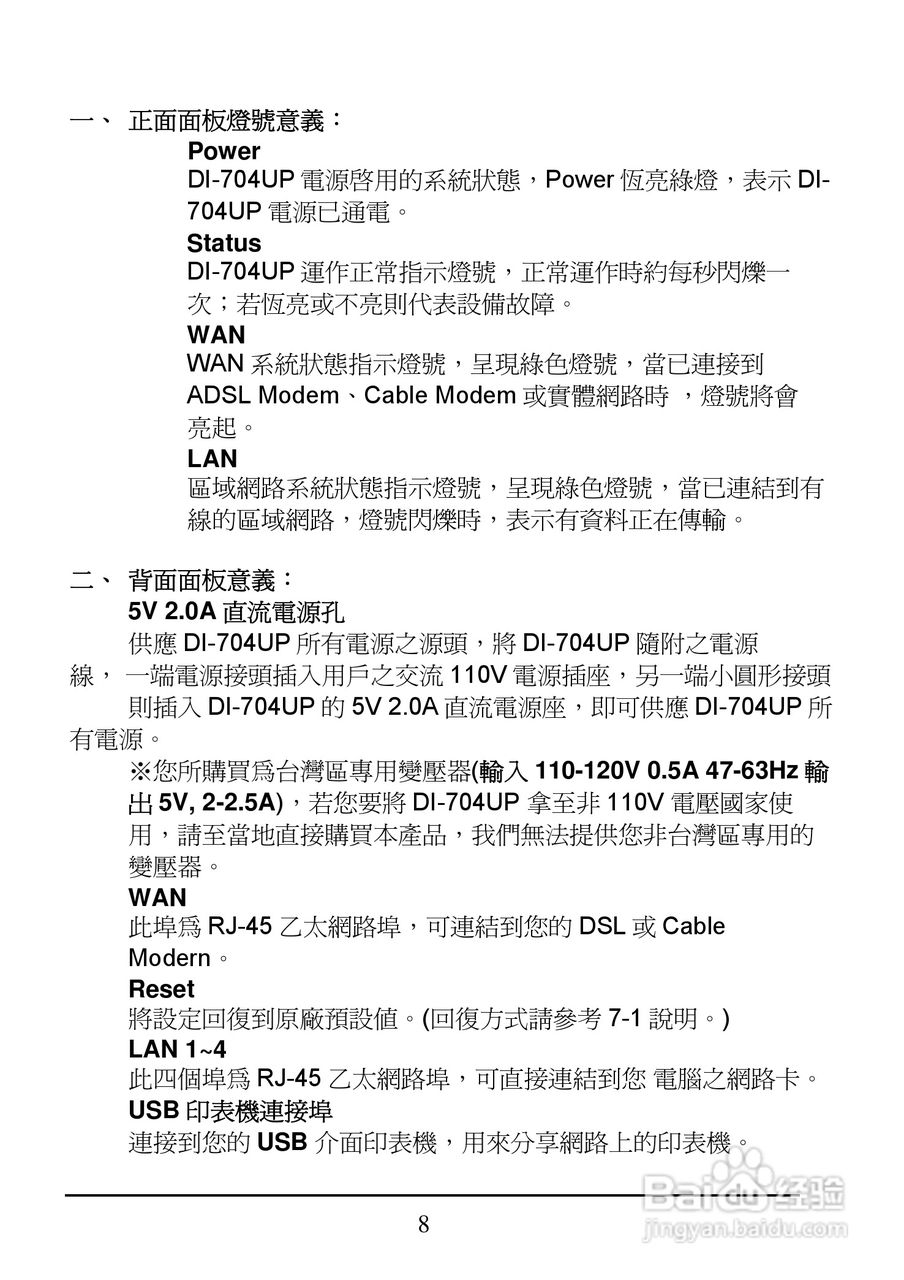 D-Link DI-704UP家用宽频由器安装说明书:[1]