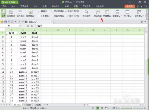 鱼鱼 Excel软件操作-冻结行或列