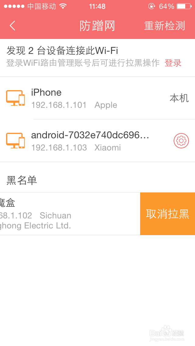 怎么防止蹭网管理WiFi。