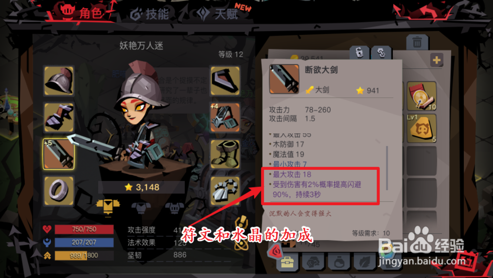 贪婪洞窟2符文水晶怎么用