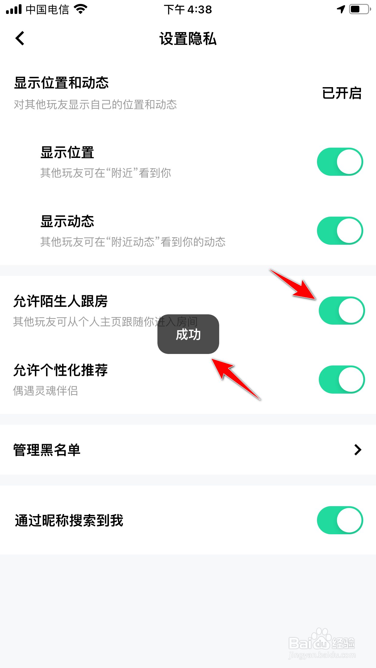 玩吧怎么允许陌生人跟房