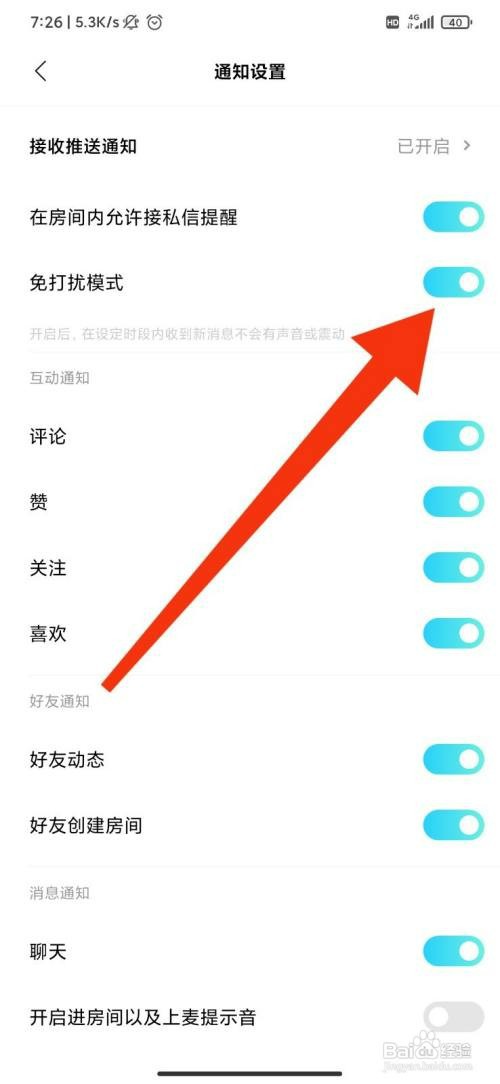 赫兹怎么开启免打扰模式
