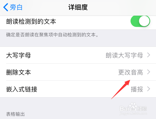 苹果iOS12删除文件时,怎样让旁白不朗读出来