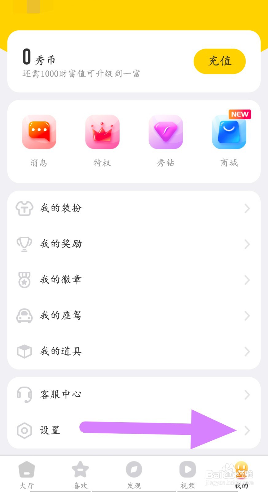 95星秀怎么设置不接收个性化内容推荐