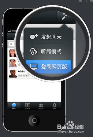 如何使用微信扫描二维码登录网页版微信