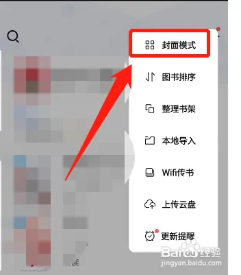 咪咕阅读怎怎样设置为封面模式