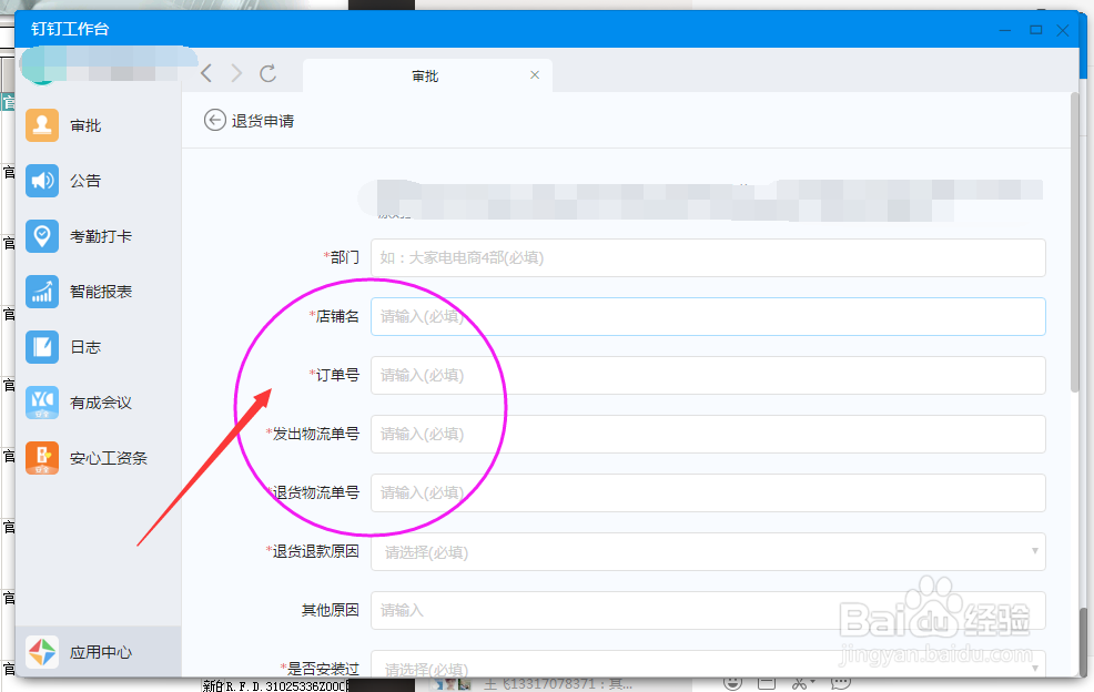 OA软件-退货申请怎么操作呢？