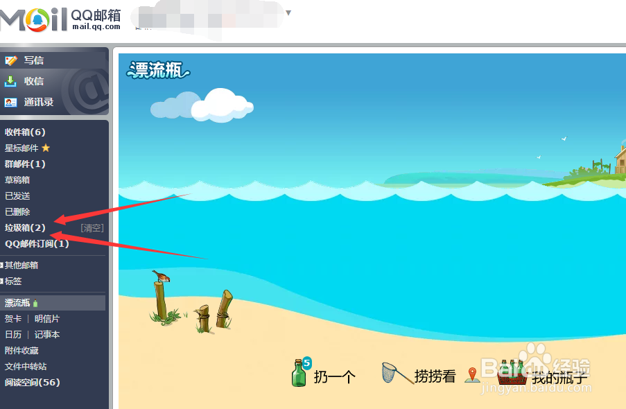 如何无限扔,无限捞QQ邮箱漂流瓶。