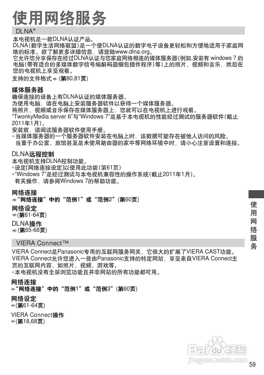 松下TH-P46ST32C等离子彩电使用说明书:[6]