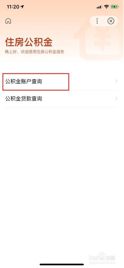 住房公积金怎么查询个人账户