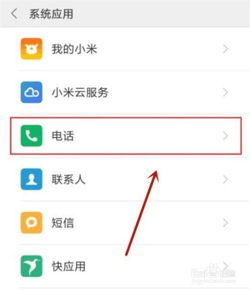 小米手机来电闪光灯是如何设置的