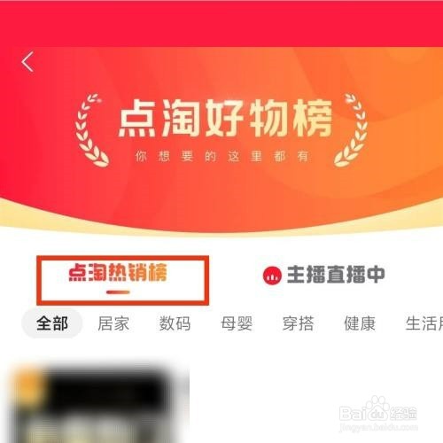 点淘热销榜单怎么看