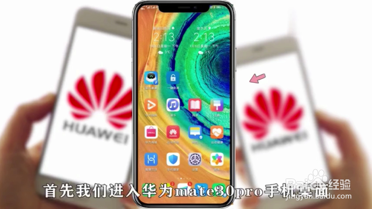 如何关闭华为mate30pro的后台？
