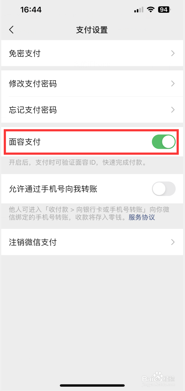微信如何设置面容支付