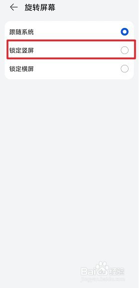 华为浏览器怎么锁定竖屏