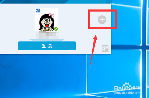 电脑QQ如何同时登录多个账号