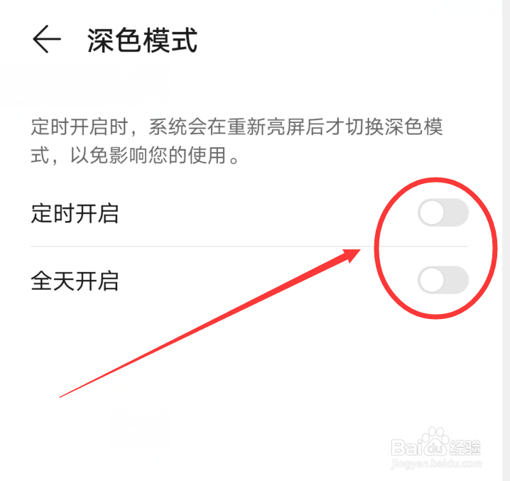 华为p30手机深色模式怎么开启
