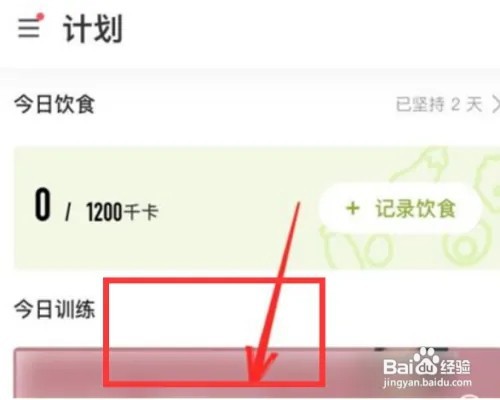 华为mate30pro手机怎么设置退出keep健身活动