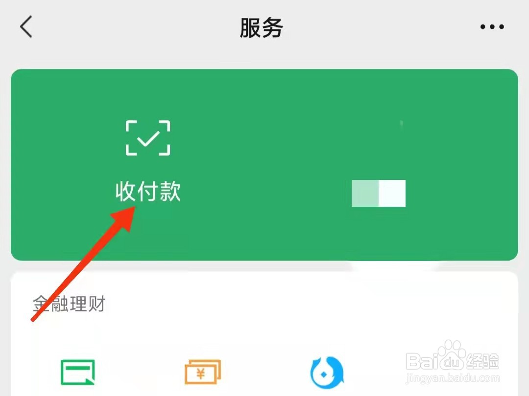 微信如何让别人扫码领红包