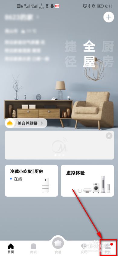 美的美居我的商城怎么查看关注
