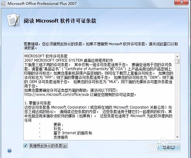 璞子经验电脑篇之如何安装office 2007？