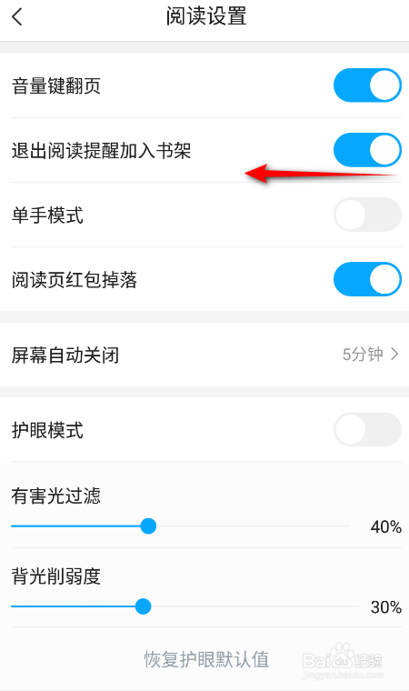 咪咕阅读怎么关闭退出阅读提醒加入书架