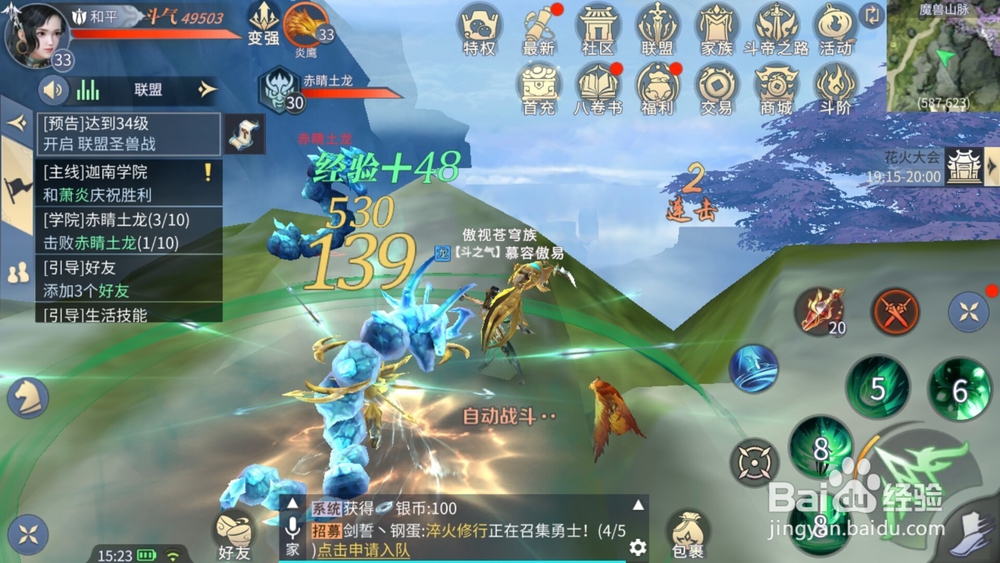 斗破苍穹如何参加学院修行