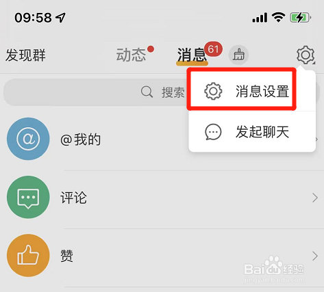 微博app怎么设置接收热门动态