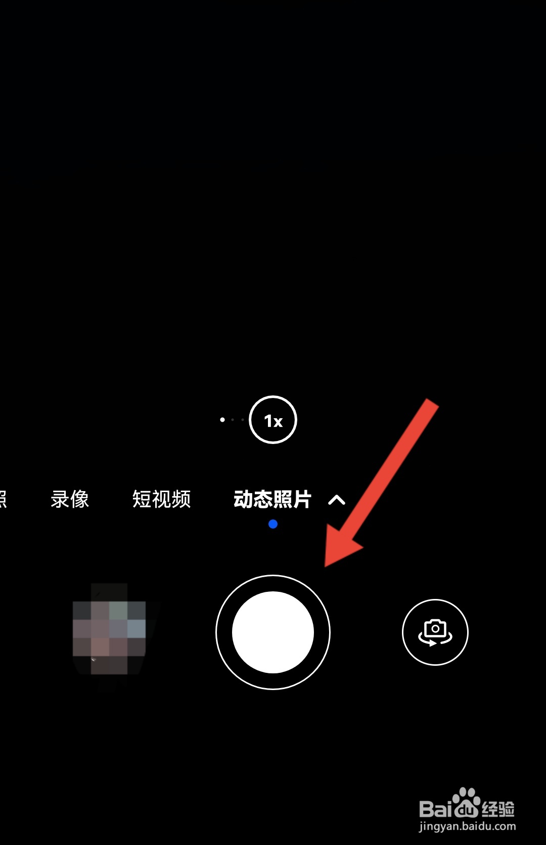 华为手机怎么拍live图