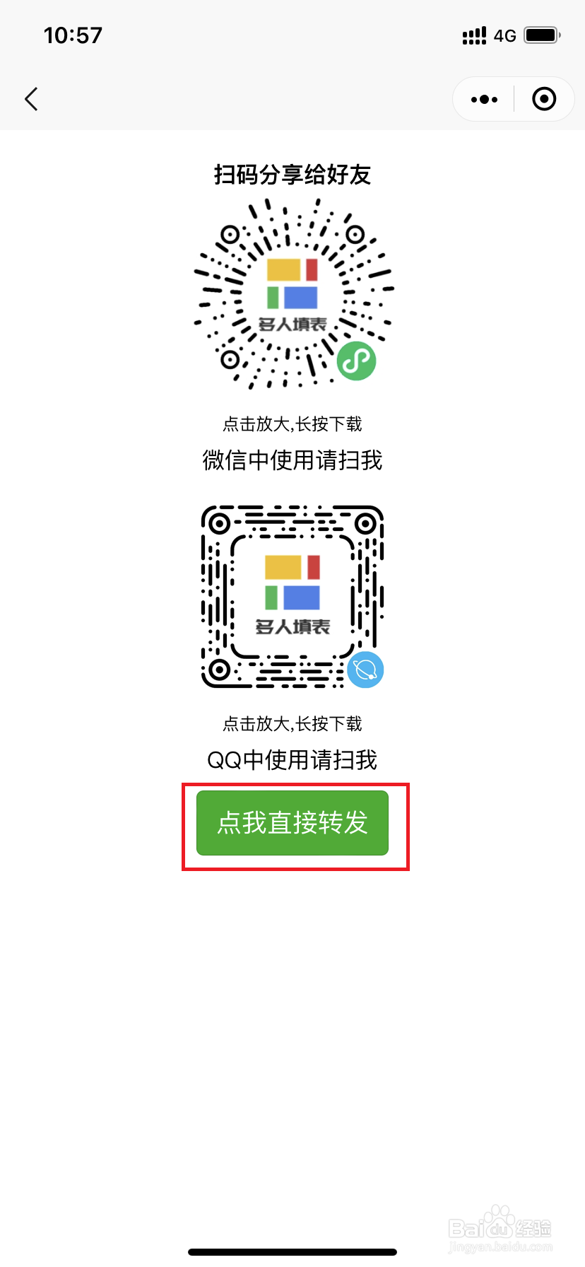 如何快捷地分享多人填表