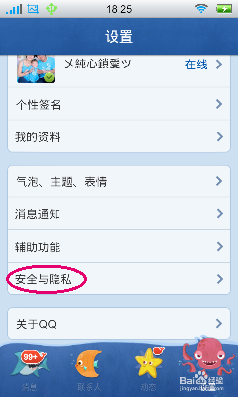 怎么让qq手机电脑同时在线