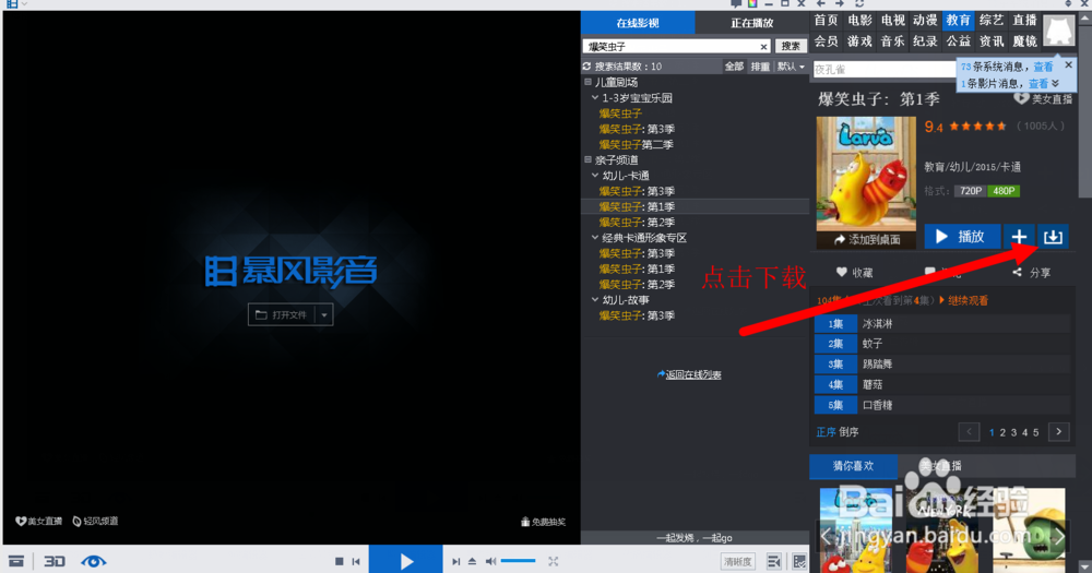 怎样用暴风影音下载电影到电脑