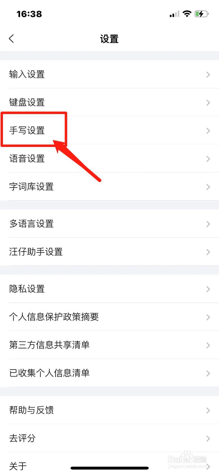 搜狗输入法怎么设置手写笔迹颜色