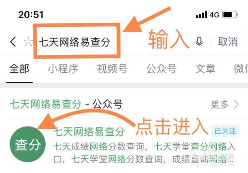 七天网络查分查询成绩入口