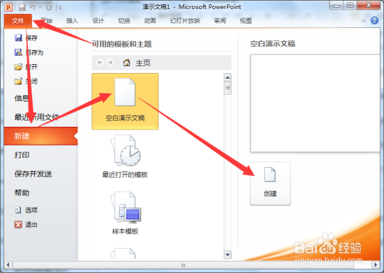 闪烁文字特效在PowerPoint2010中制作教程