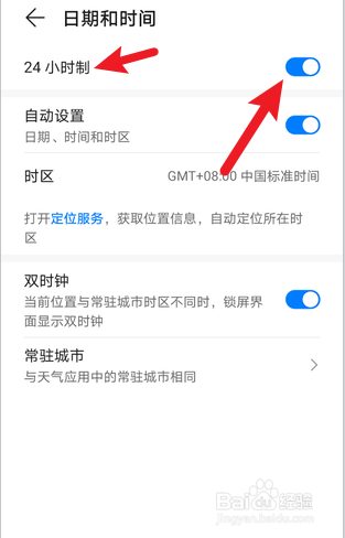 华为手机怎么设置24小时制
