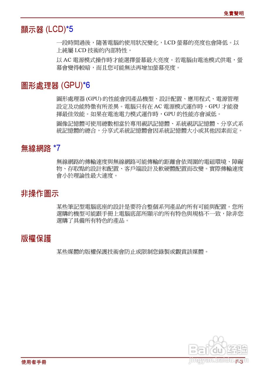 东芝Satellite C640D笔记本电脑使用说明书:[16]