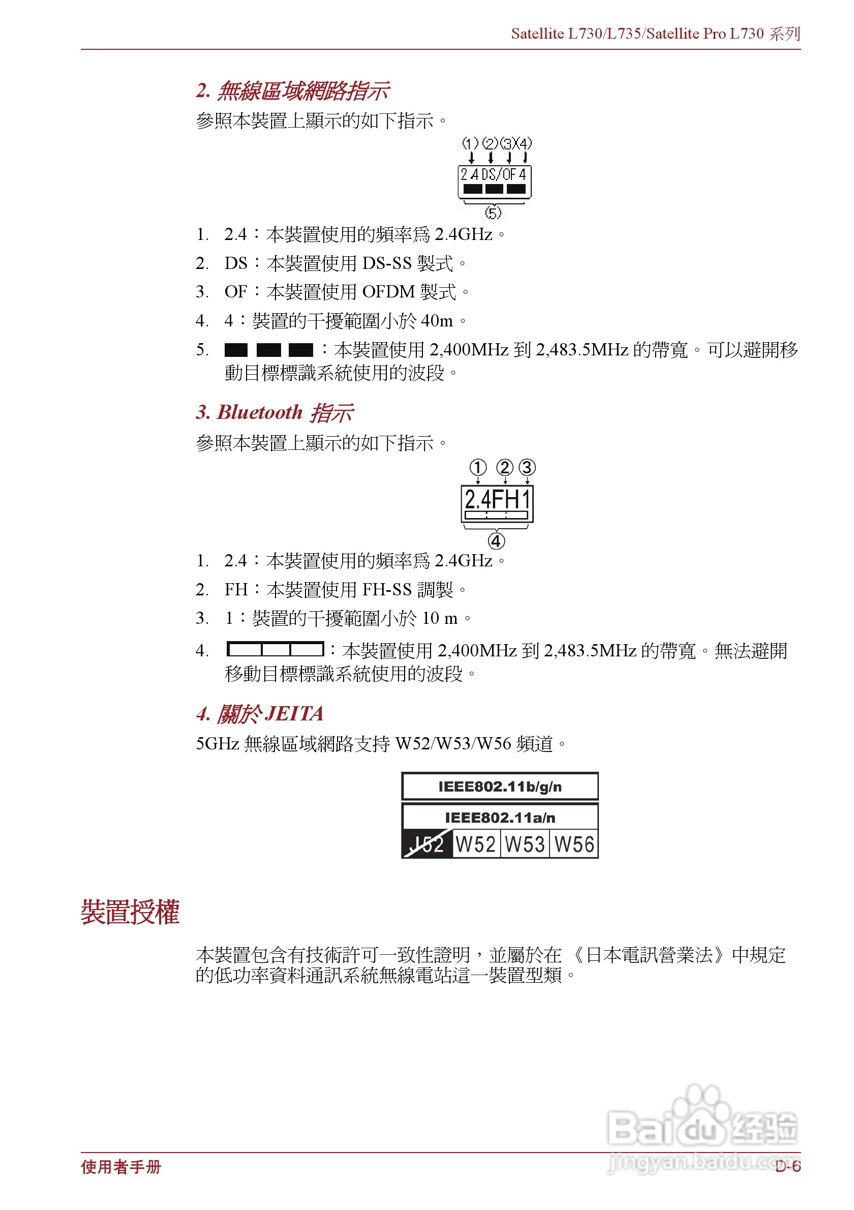 东芝Satellite L735笔记本电脑使用说明书:[14]